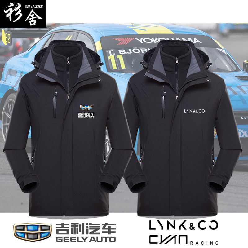 吉利领克4s店汽车销售工作服团队可定制冲锋衣男女三合一外套帽衫