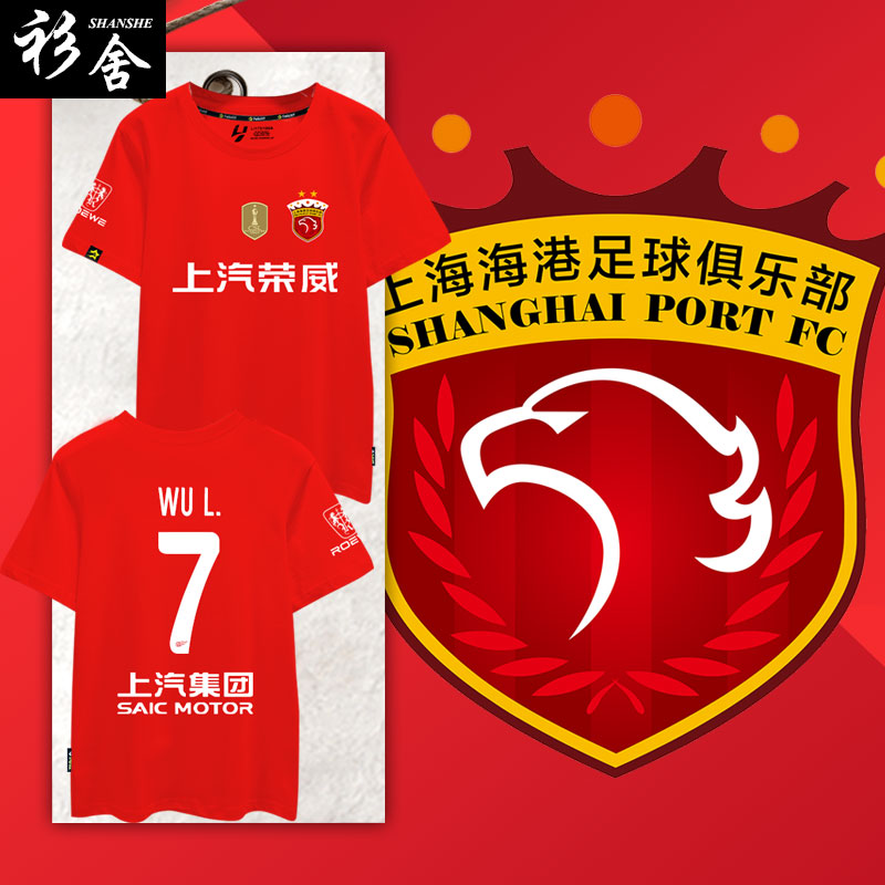 2025赛季上海海港队服速干T恤