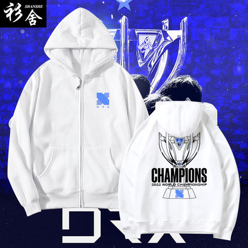 DRX战队服S12夺冠纪念开衫卫衣