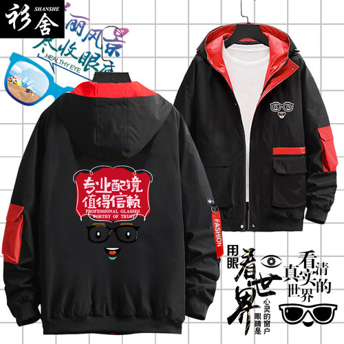眼镜店配镜店验光师夹克连帽工作服装可定制印字广告男女衣服外套 - 封面