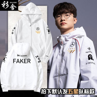 T1战队队服FAKER同款 卫衣男女连帽外套 S14总决赛新比赛服2024开衫