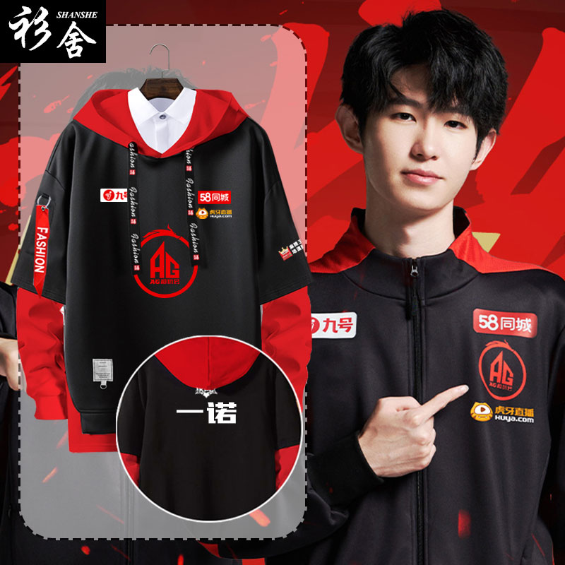 AG超玩会战队队服假两件连帽卫衣