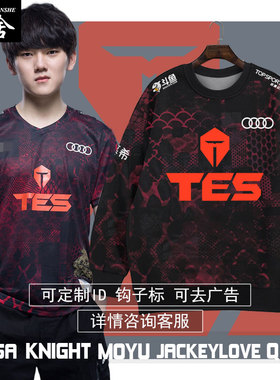 滔博TES战队服S10总决赛Jackeylove同款圆领卫衣服男女比赛服长袖