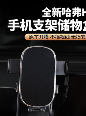 23款哈弗h5手机车载支架专用屏幕固定导航手机支架汽车用品改装件