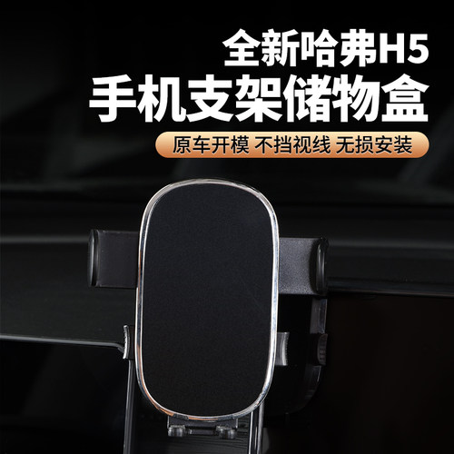 23款哈弗h5手机车载支架专用屏幕固定导航手机支架汽车用品改装件