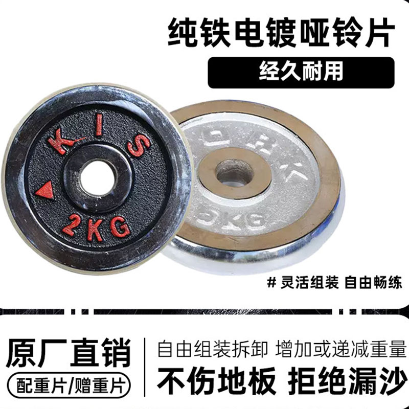 电镀哑铃片厂家直销铸铁小孔2.5kg5kg杠铃杆通用家用练臂肌健身器