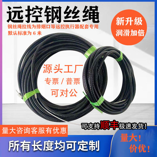 高品质远控机构钢丝绳