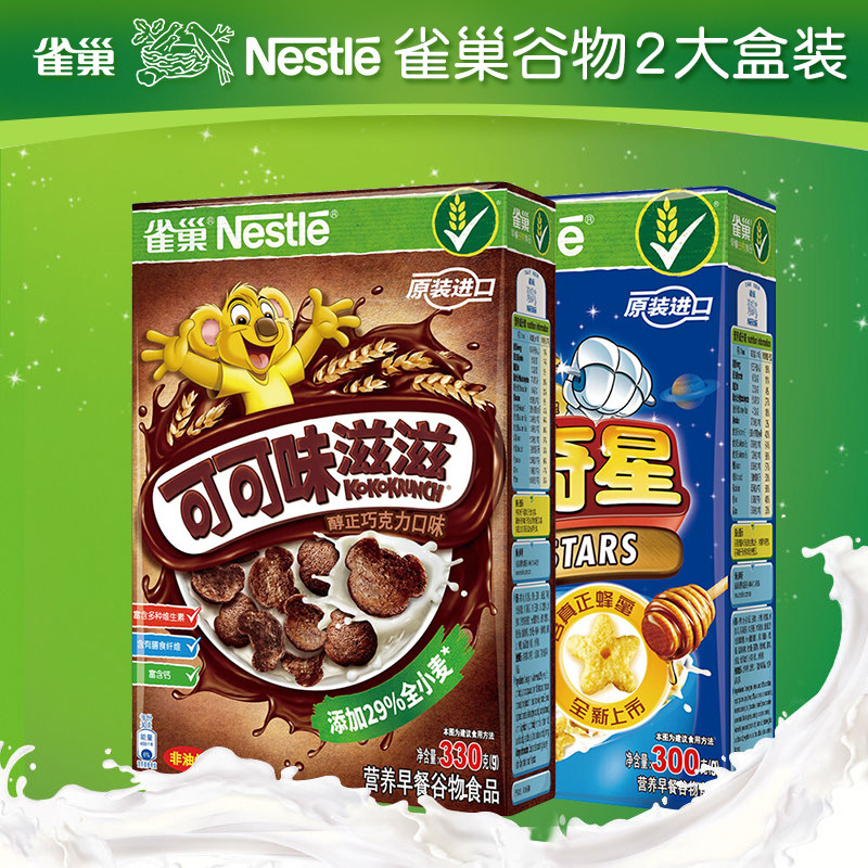 雀巢进口麦片脆谷乐原味麦圈蛋奶星星可可味滋滋2盒即食冲饮早餐