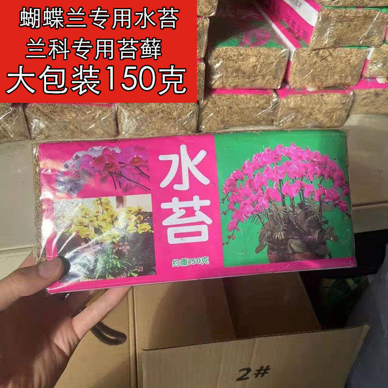 干水苔苔藓蝴蝶兰专用土优质兰花无土栽培基质保湿透气营养土陶粒
