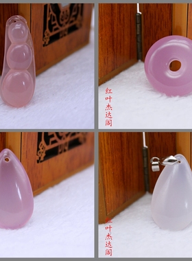 玛瑙福豆粉玉髓平安扣心形吊坠