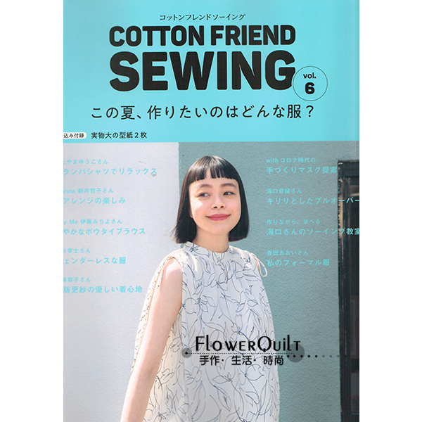 日本洋裁手艺书---COTTON FRIEND SEWING vol.6