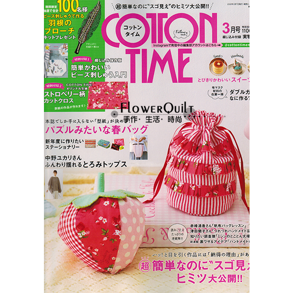 日本手艺杂志/期刊---COTTON TIME 2022年3月号（NO.161)