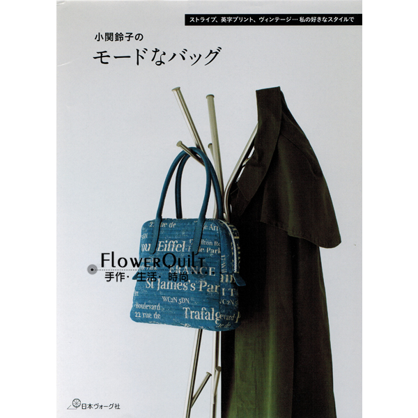 日本进口手作书--- 小关铃子的时尚包 现货