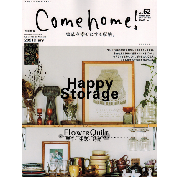 日本杂货书—Come Home vol.62（送年历）