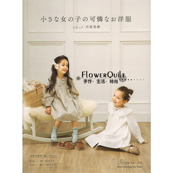 日本进口手作书---小女孩可爱的洋装