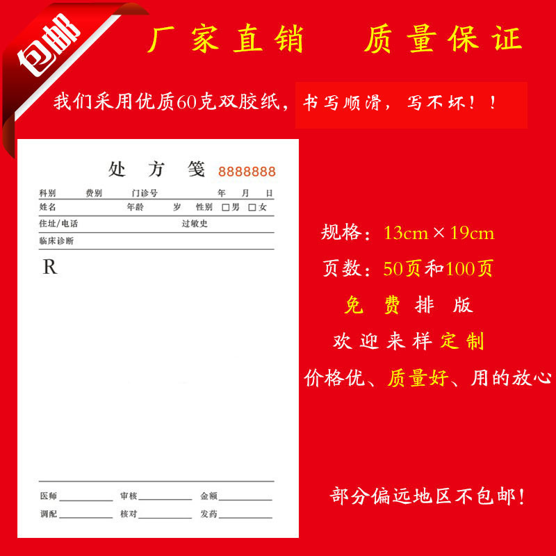 通用优质处方笺签单本印品定做定制大药房中医门诊处方笺签本单纸 文具电教/文化用品/商务用品 其它印刷制品 原图主图