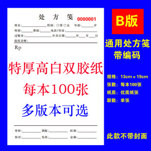 处方笺签单本印品定做定制大药房中医门诊通用优质处方笺签本单纸
