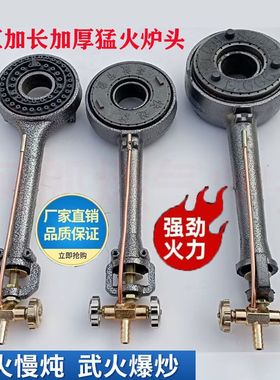 商用大火力中高压猛火灶头饭店食堂单灶芯配件节能液化气煤气炉头