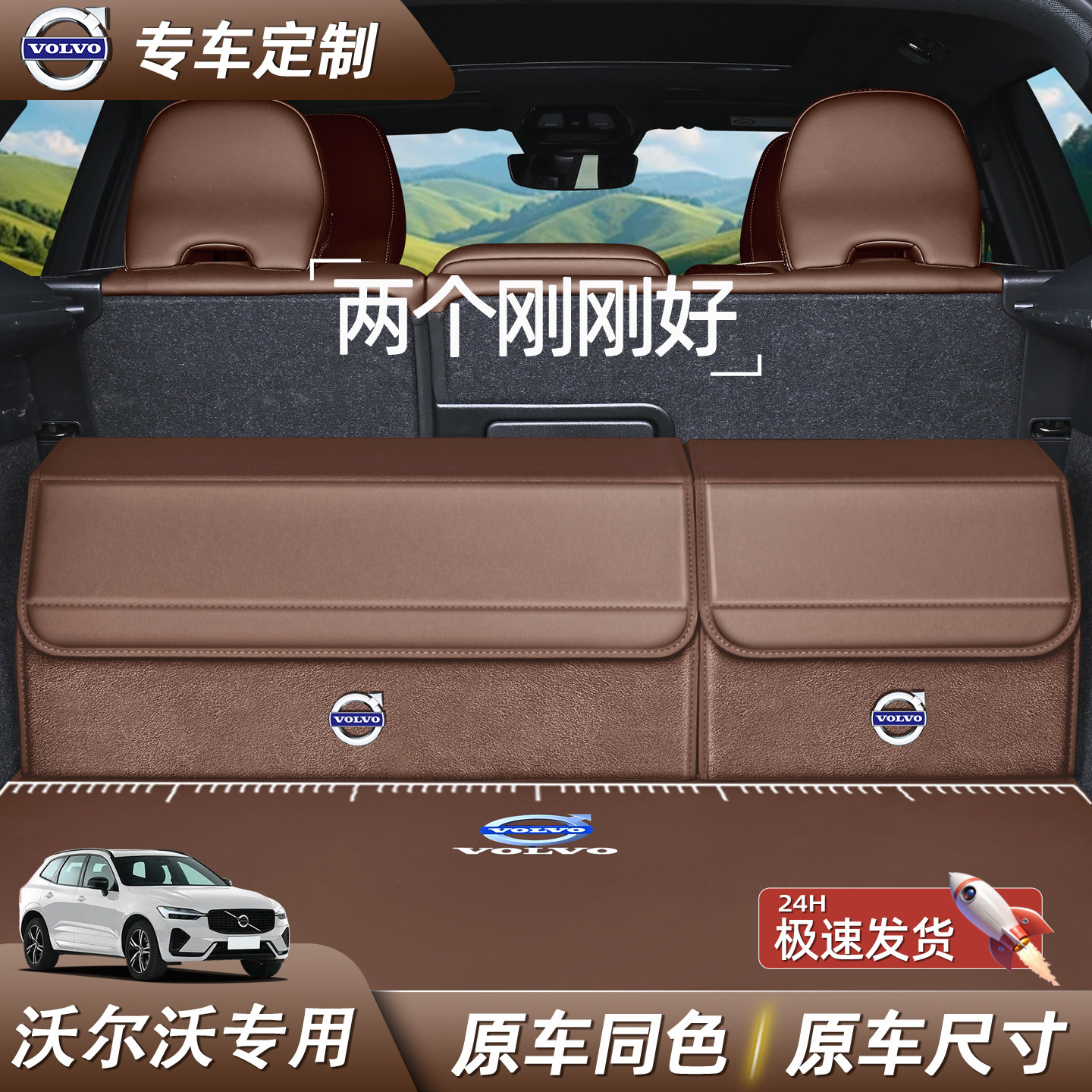 专车专用沃尔沃XC60/S60S90/XC40/V40V90后备箱收纳箱车载储物盒