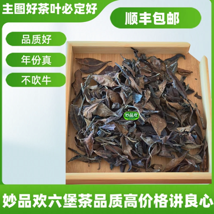 妙品欢2003年六堡二白茶花蜜香茶汤清澈透亮红浓不是六堡老|茶婆