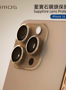 台湾imos适用于iPhone16ProMax蓝宝石镜头保护贴膜不锈钢摄像头环