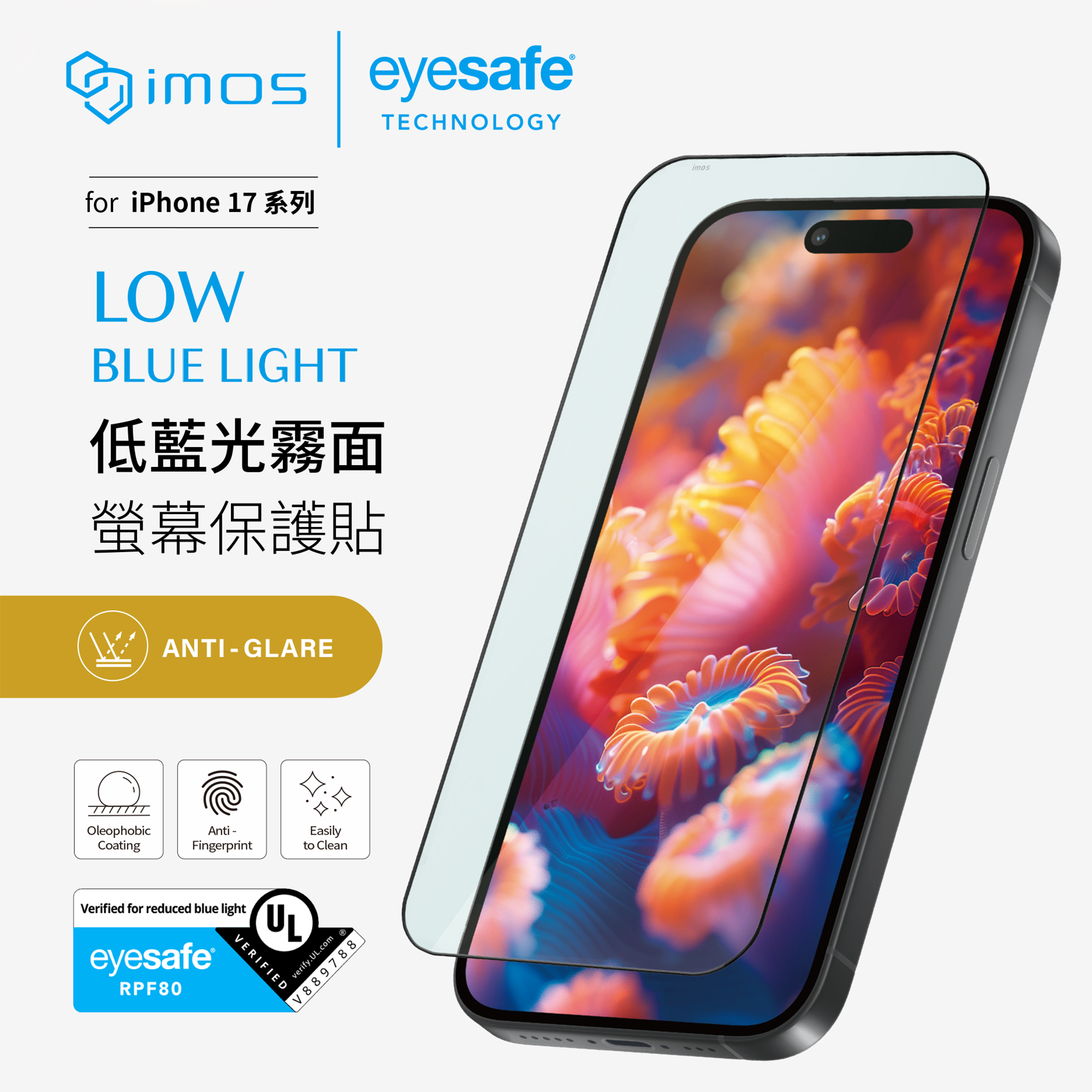 台湾imos适用于iPhone17ProMax低蓝光RPF80雾面抗眩光2.5D平面钢化玻璃膜17Pro/Air电竞顺滑抗指纹保护贴膜