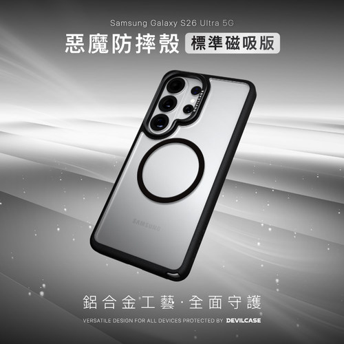 台湾DEVILCASE适用于Galaxy S26Ultra恶魔防摔壳三星S26U/S26/S26+全包手机壳恶魔盾透明磁吸潮牌支架保护套