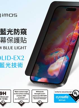 台湾imos适用于iPhone17ProMax低蓝光防窥钢化玻璃保护贴膜16ProMax/17Pro美国UL认证RPF60抗蓝光护眼防偷窥