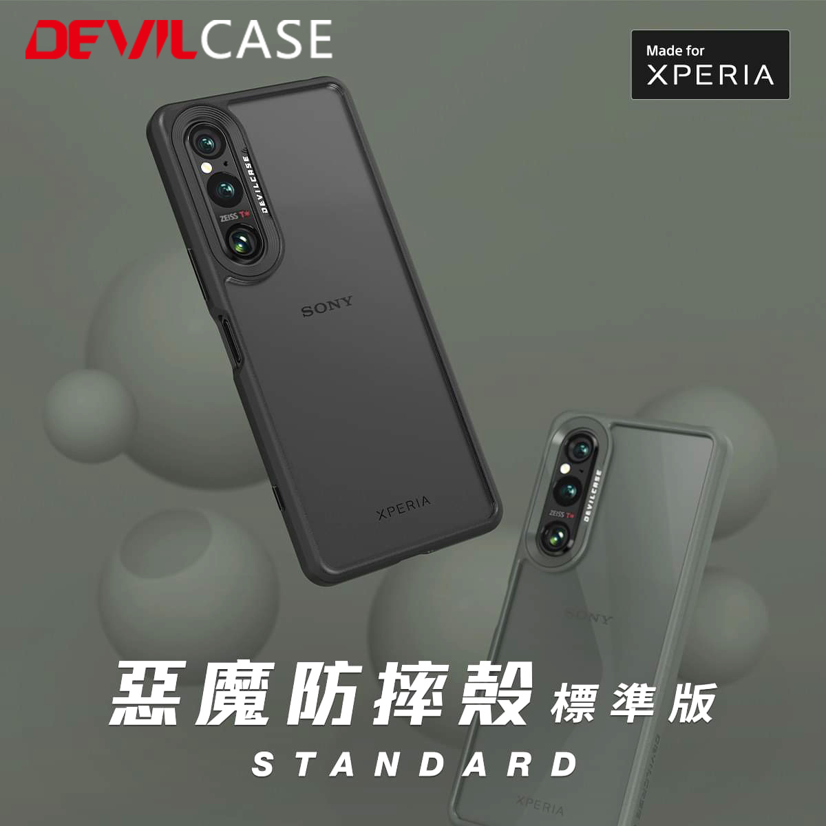 台湾DEVILCASE恶魔防摔壳适用于索尼Xperia1V透明防摔手机壳1Mark5恶魔盾XQ-DQ72全包磨砂防滑保护套硅胶简约