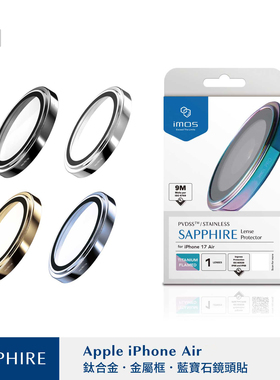 台湾imos适用于iPhone Air鈦合金蓝宝石玻璃镜头保护框摄像贴膜环