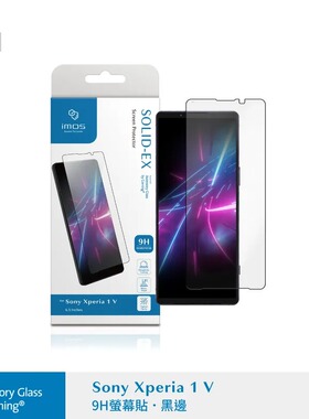 台湾imos适用于索尼Xperia1V康宁防爆抗指纹高清钢化玻璃保护贴膜黑边透明防指纹电竞顺滑屏幕钢化前贴膜