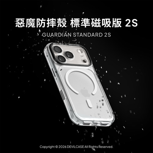 台湾DEVILCASE標準版2S加强版iPhone18ProMax磁吸Magsafe全包透明防摔手机保护壳18Pro软硬抗黄化恶魔盾定制