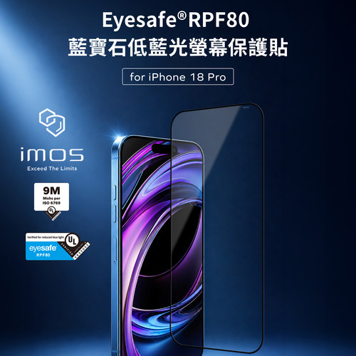 台湾imos适用于iPhone18Pro蓝宝石玻璃保护膜9M耐刮磨低蓝光RPF80满版18ProMax散热顺滑电竞抗蓝光钢化前贴膜