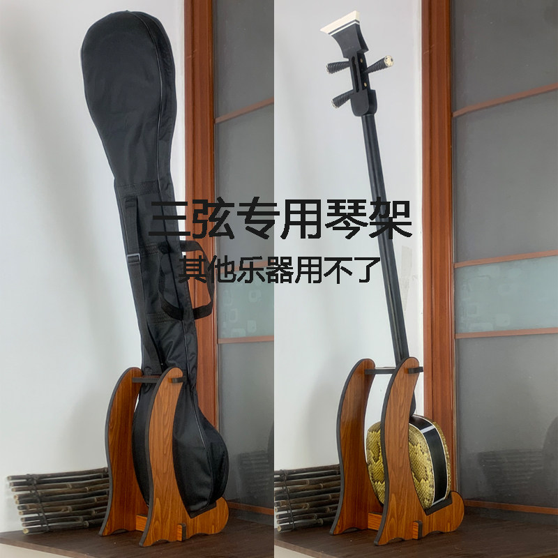 大三弦中三弦小三弦落地支架琴架立式收纳架