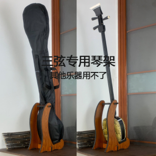大三弦中三弦小三弦落地支架琴架立式收纳架