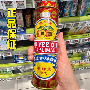 马来西亚新加坡如意油黄祥华万和堂吉祥牌小婴儿胀风胀气精油