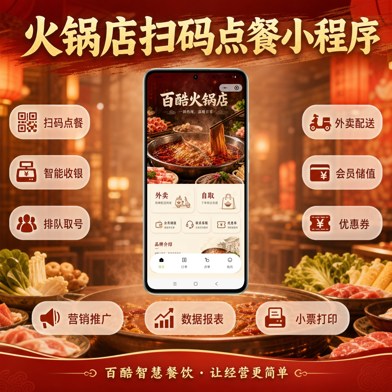 微信小程序扫码点单下单火锅店点餐外卖收银系统商城堂食抖音核销