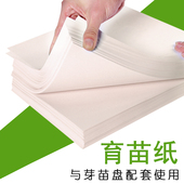 育苗纸新闻纸种植纸催芽纸芽苗菜育苗纸 种子催芽垫纸专用发芽纸