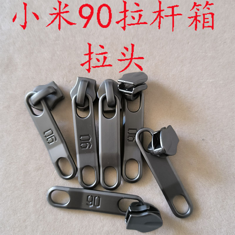 适配90分拉杆箱拉链拉头维修配件小米拉杆箱拉锁拉头