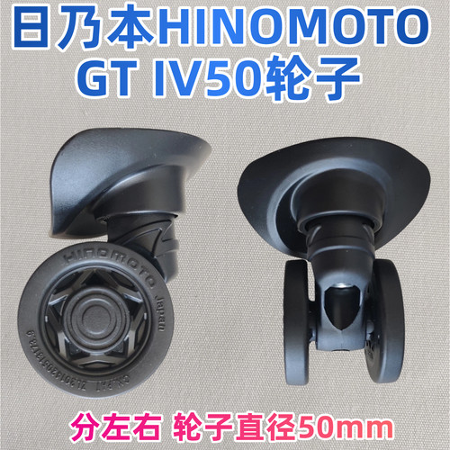 HINOMOTO静音万向轮IV50