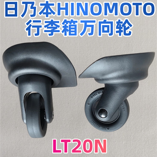 日乃本HINOMOTO万向轮LT20N行李箱轮子LTE30万向轮LT20N万向轮胎