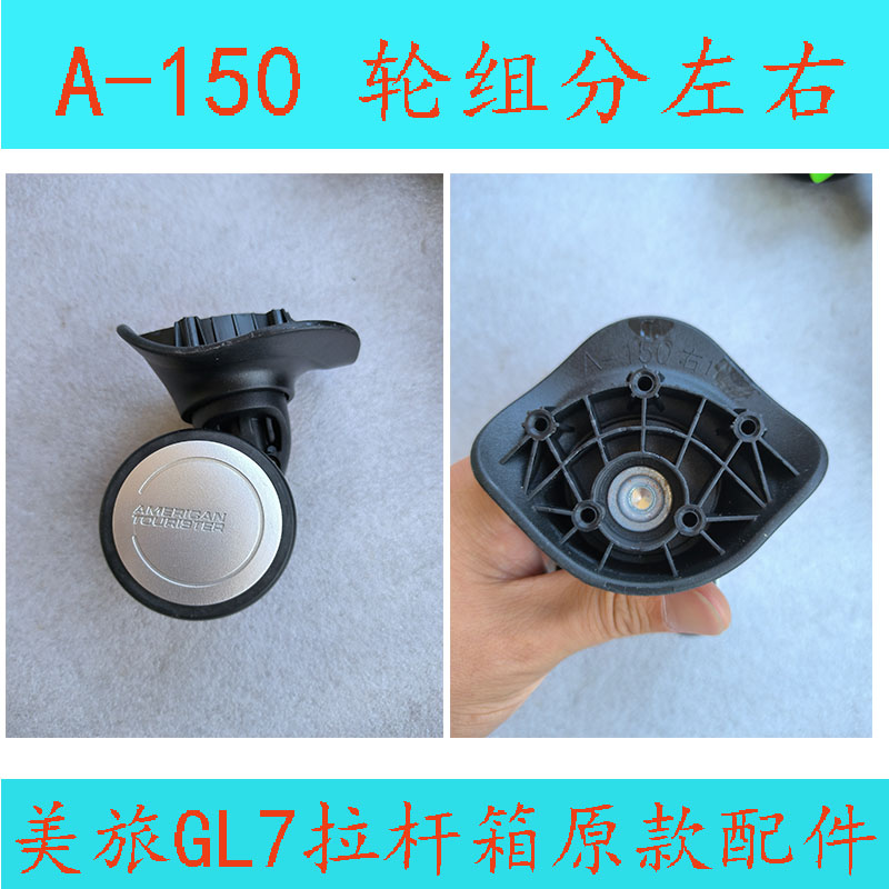 AMERICANTOURISTER行李箱GL7脚轮轮子A-150美旅拉杆箱GL7轮子A150