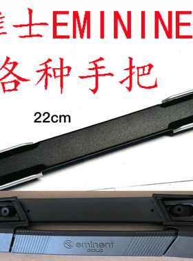 适配安迈特雅士EMINENT拉杆箱维修配件手把提手箱包配件箱体提手