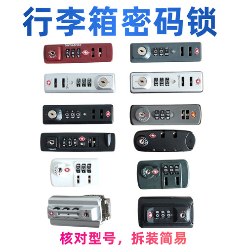 行李箱旅行箱密码锁海关锁