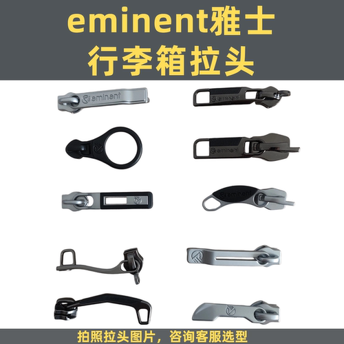 适配雅士行李箱拉头箱包配件