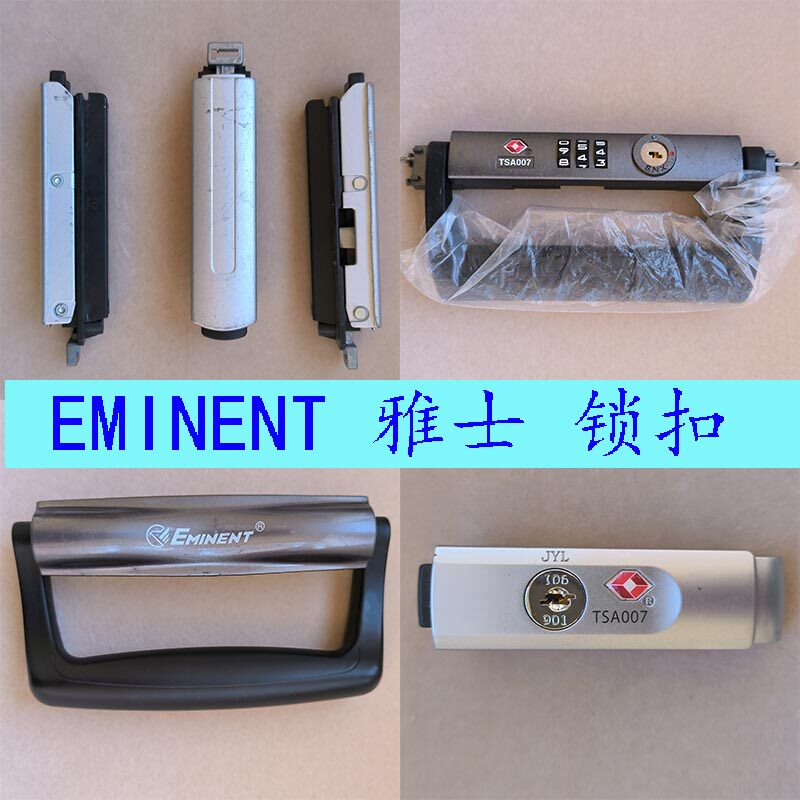 适配安迈特雅士EMINENT拉杆箱扣锁密码锁提手配件扣锁密码锁提手