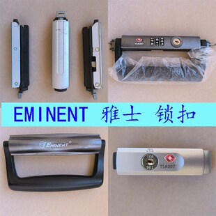 适配安迈特雅士EMINENT拉杆箱扣锁密码锁提手配件扣锁密码锁提手