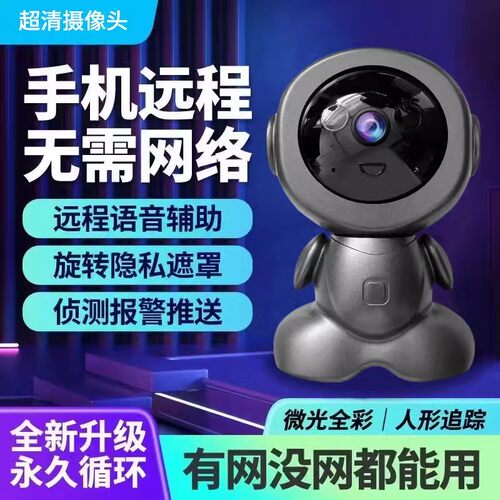 机器人摄像头手机观看360广角家用创意个性wifi高清夜视监控器