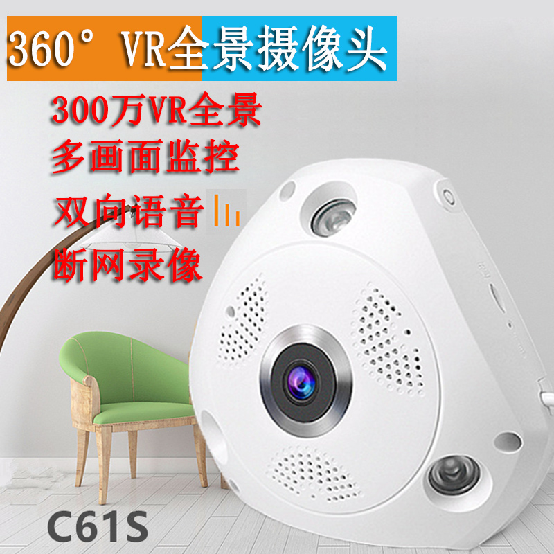 Eye4鱼眼全景监控器无线wifi摄像头360度无死角手机远程Vstarcam