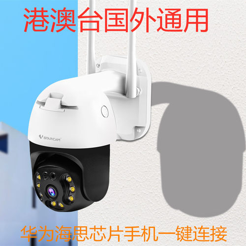 vstarcam室外港澳台监控摄像头